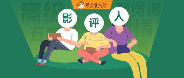 话语权消失，被嘲“孔乙己”，影评人只能当综艺咖吗？封面图