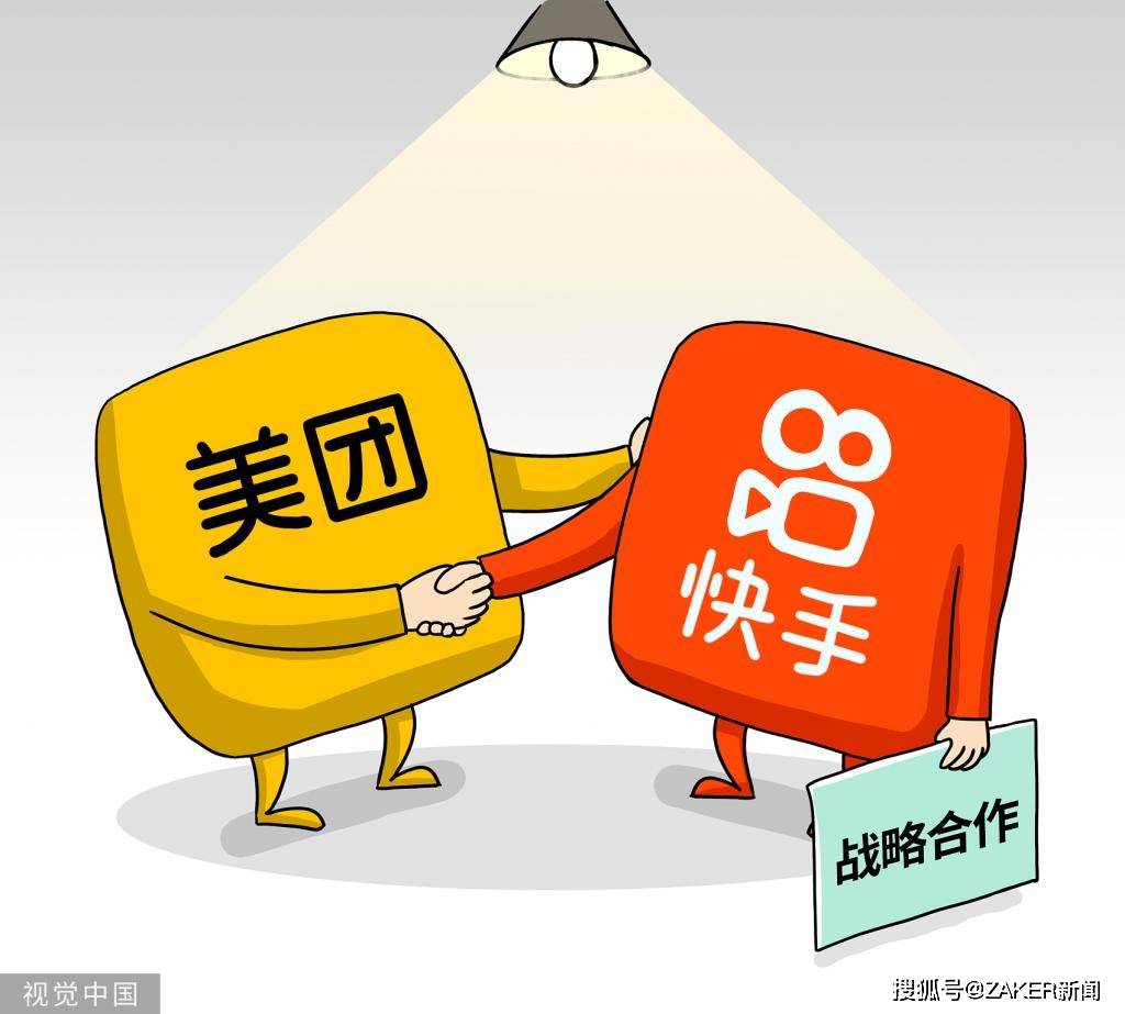 互联网行业继续"拆墙"之旅,美团将在快手上线小程序_合作_生活_业务