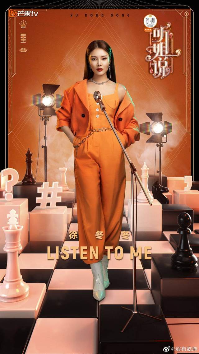 徐冬冬|徐冬冬凭《听姐说》收获铁杆女粉丝 有身材却从不靠身材