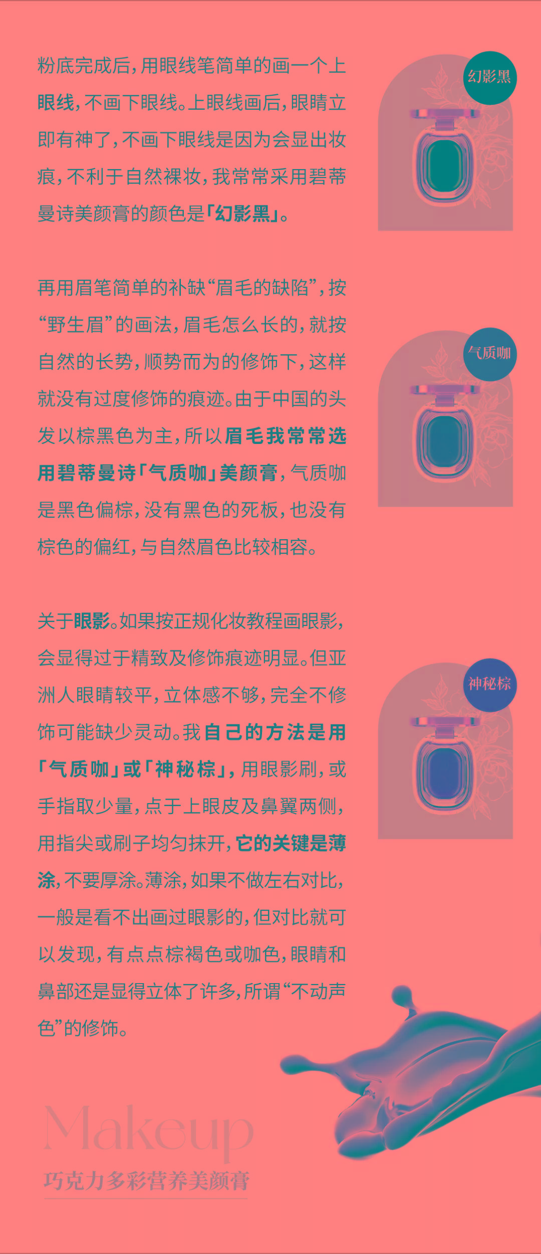 Beauty每一个不曾起舞的日子都是对生命的辜负，化妆是一种追求