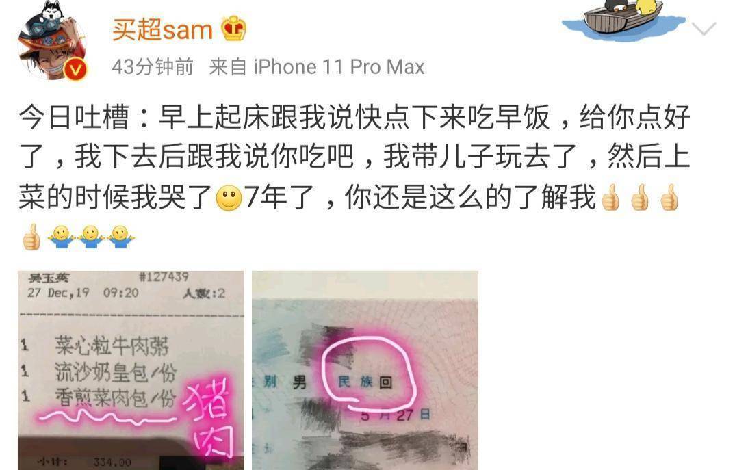生活|買超發文吐槽張嘉倪，結婚7年沒默契，卻因“天價”早餐引爭議？