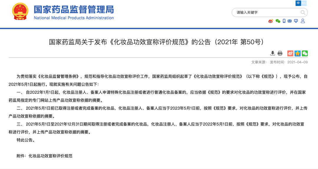 原料最强监管落地，“成分党”即将变为“功效党”？