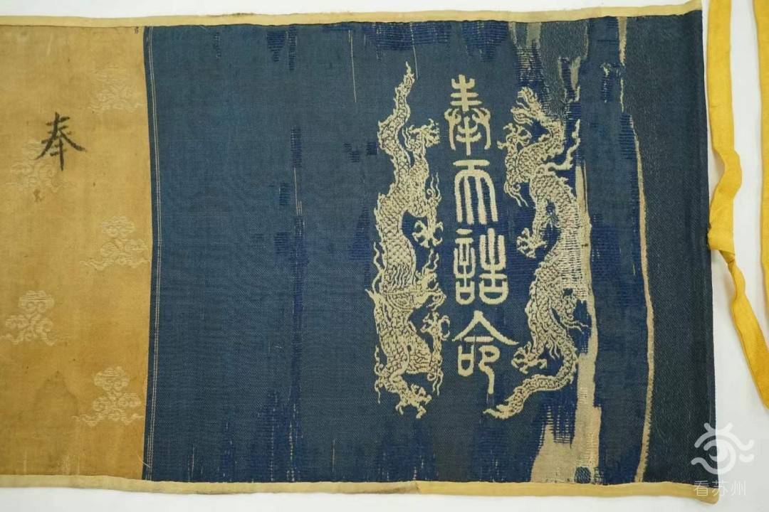 耗时4年明英宗朱祁禛赐给况钟家的圣旨在苏州修复成功