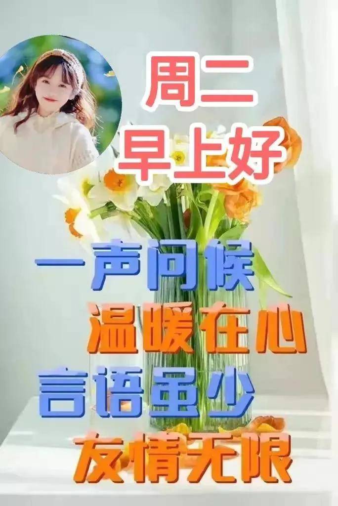 周二早安图片 唯美图片