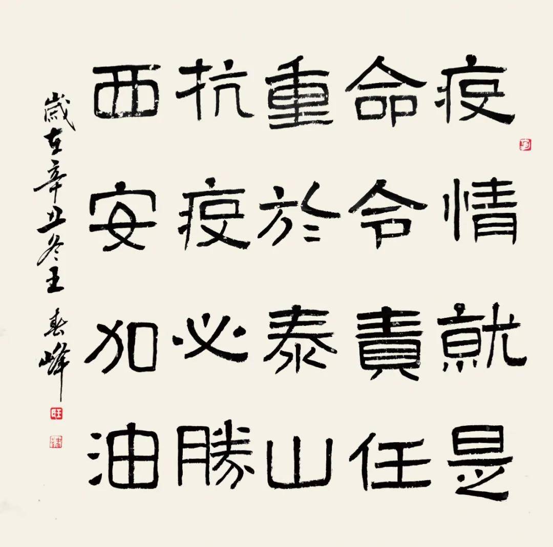 抗疫毛笔书法作品28字图片