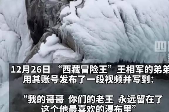 曾站上联合国，10年拍下700座冰川！冰川第一人不幸遇难