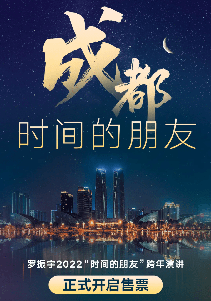 时间的朋友2022跨年演讲图片 ed705909ac9d477fb6aa77ce364674ba.png