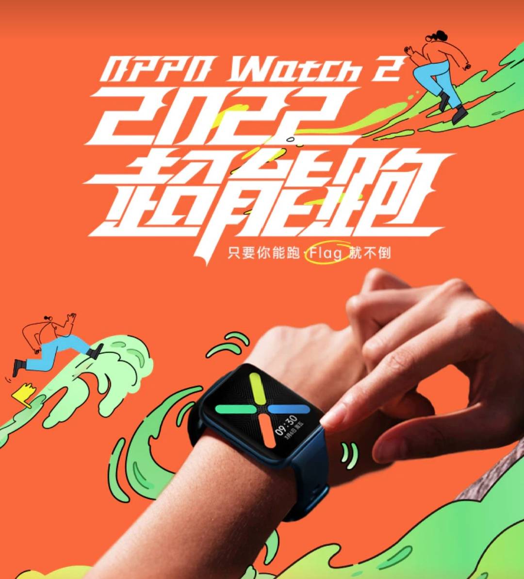 oppowatch2助力用户起跑参与keep活动健康生活每一天