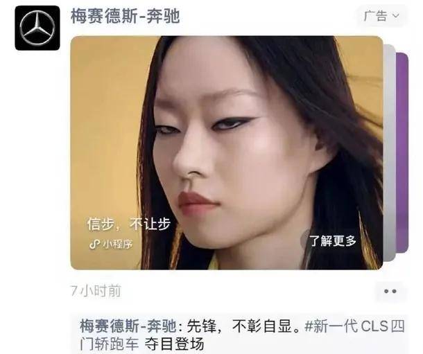 广告奔驰又翻车？奔驰广告模特妆容惹争议