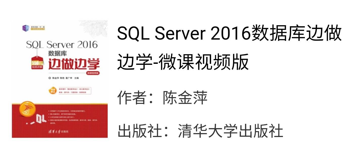 sqlserver2016数据库边学边做陈金萍课后习题答案解析