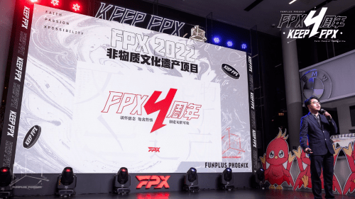 选手|FPX四周年庆典圆满落幕 感恩相遇共赴未来三年之约