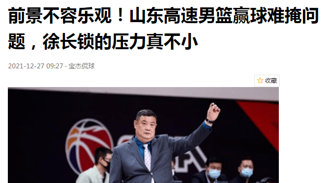 吉林|山东输四川球迷炸锅了！徐长锁该不该下课呢？其实有一点更重要