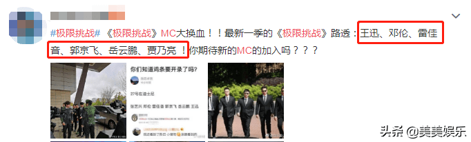 屈楚萧|《极限挑战》新一季录制，热巴、张艺兴和邓伦三人成立新组合！