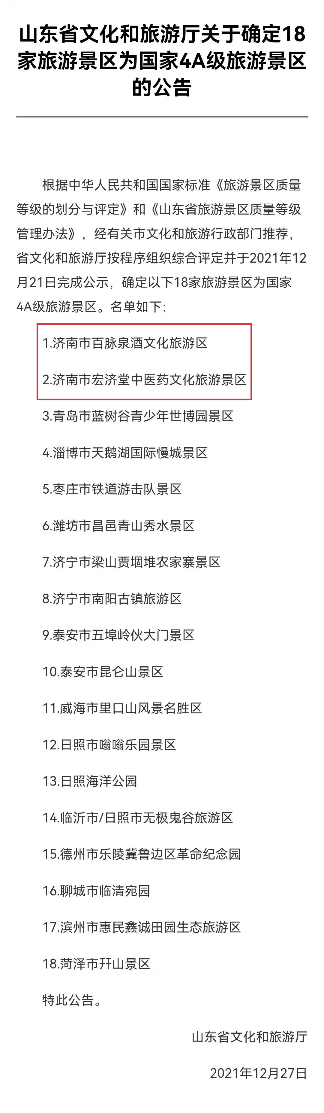 山东省|新晋4A！免费！来看看济南这两处景区到底有什么魅力