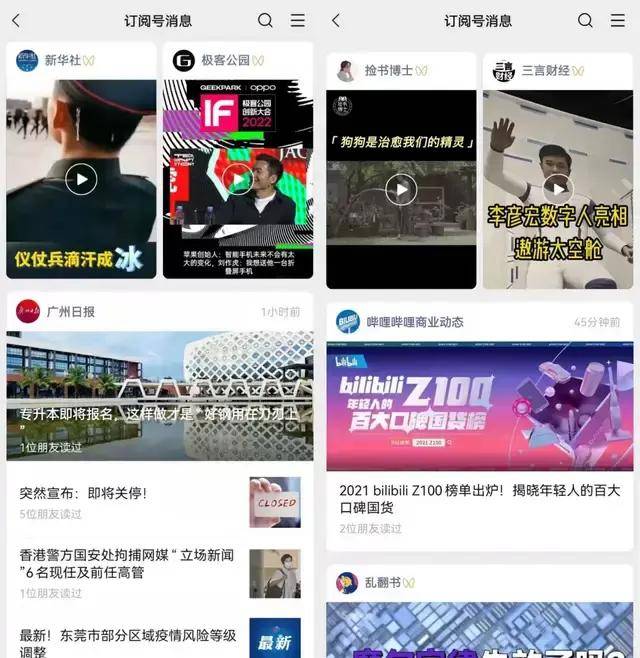 微信搞笑视频公众号排行榜_@微信2021:公众号正在“自救”,视频号加速“造血”