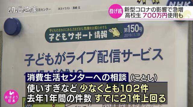 家长管理好信用卡！日本高中生偷用家长信用卡给主播打赏700万日元
