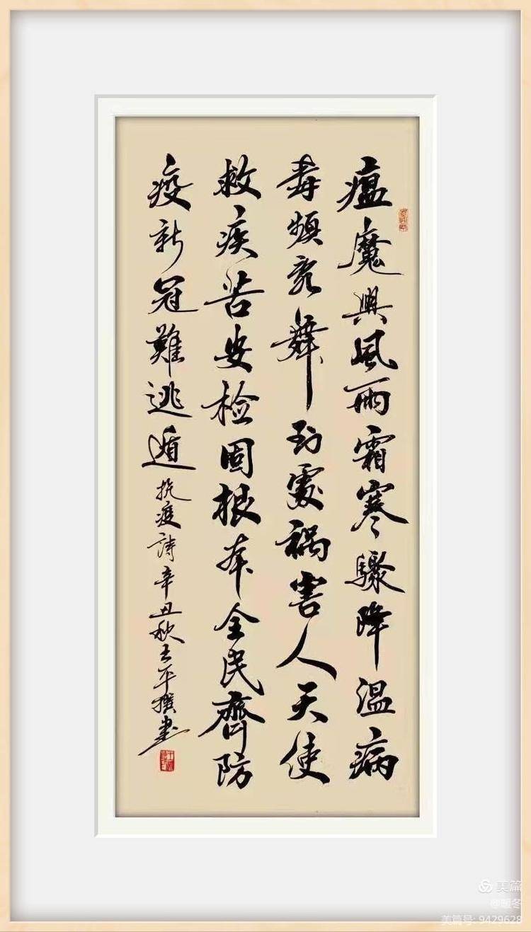 王平先生书法作品