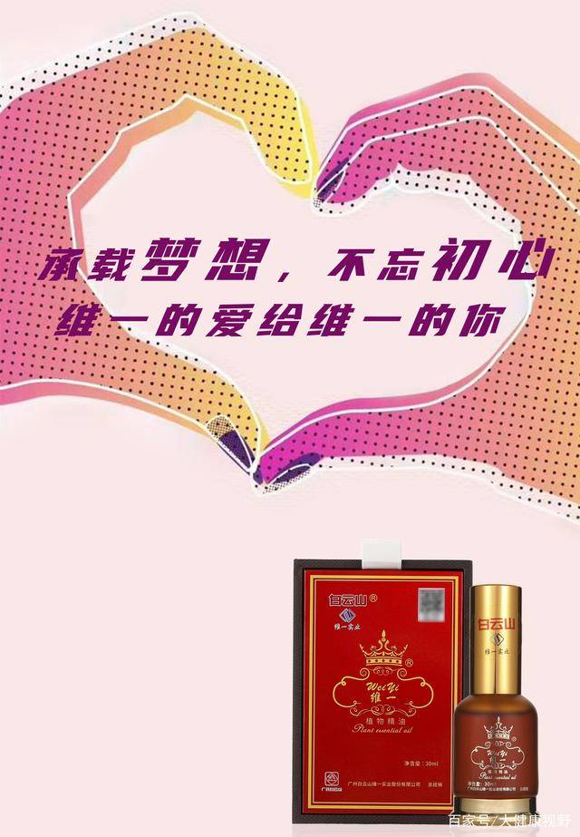 不惧寒潮油你别样暖白云山维一植物精油