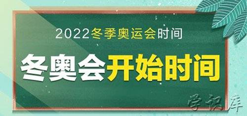 「陈瑞书新冠」原冬奥会时间2022年具体时间