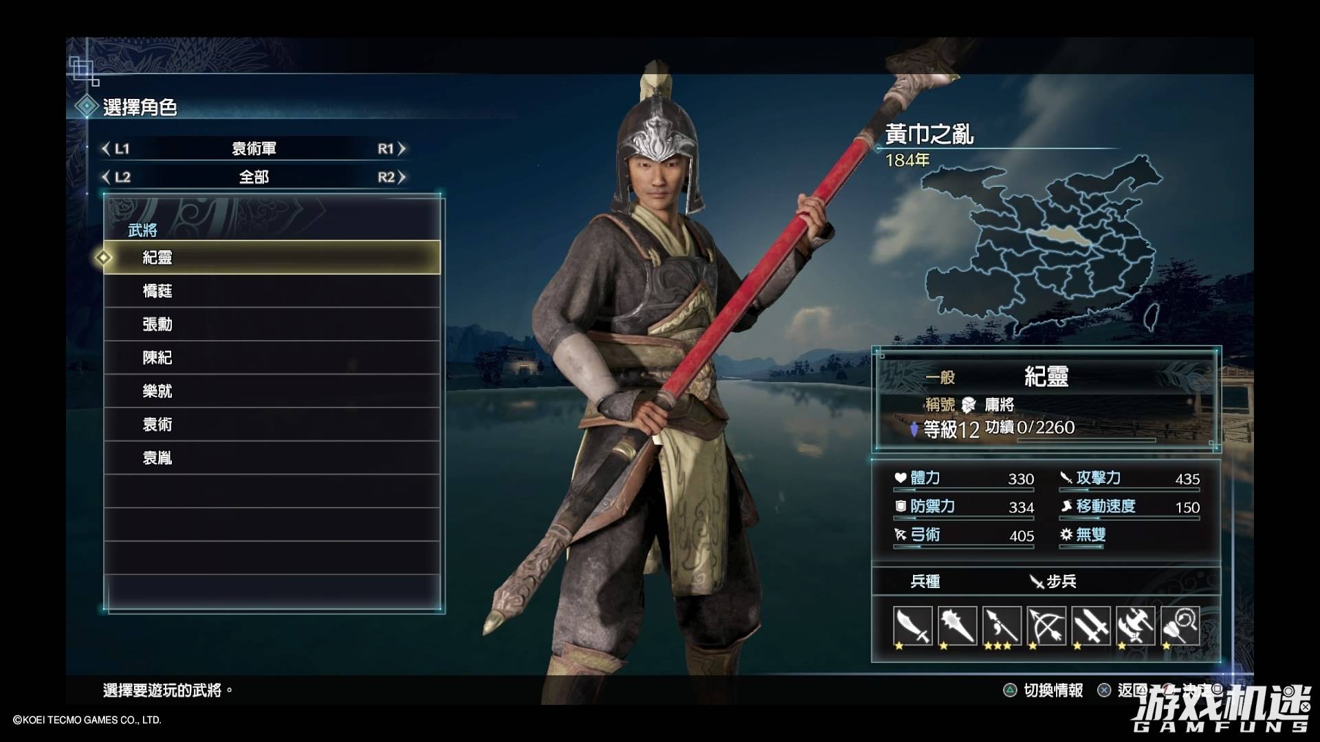 关于天下的游戏真三国无双8帝国评测