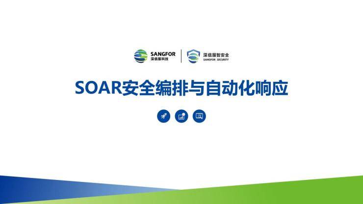 深信服2021年度安全技术盘点，解决了用户哪些需求呢？