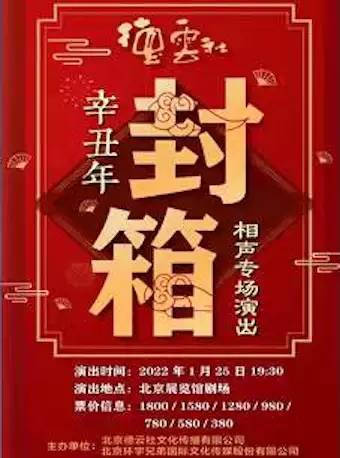 郭德纲|大河票务：2022德云社封箱演出阵容豪华顶配版