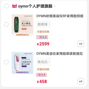 天气元旦礼遇，OYMN美容仪年度最大的骨折价来咯！