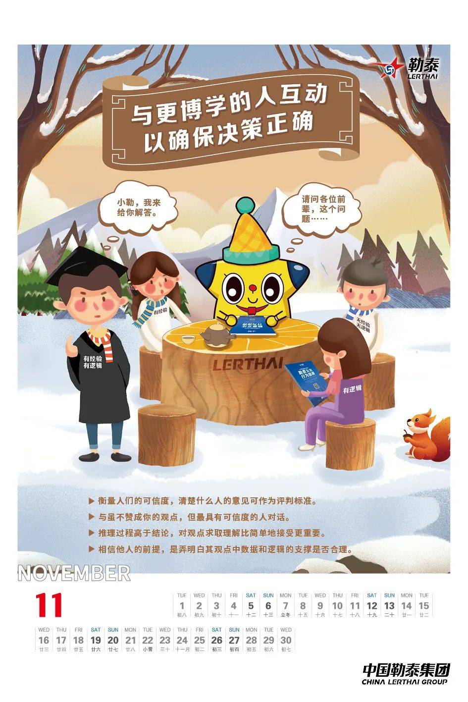文化|勒泰集团文化日历：勒小泰穿越四季，讲述12个文化故事！