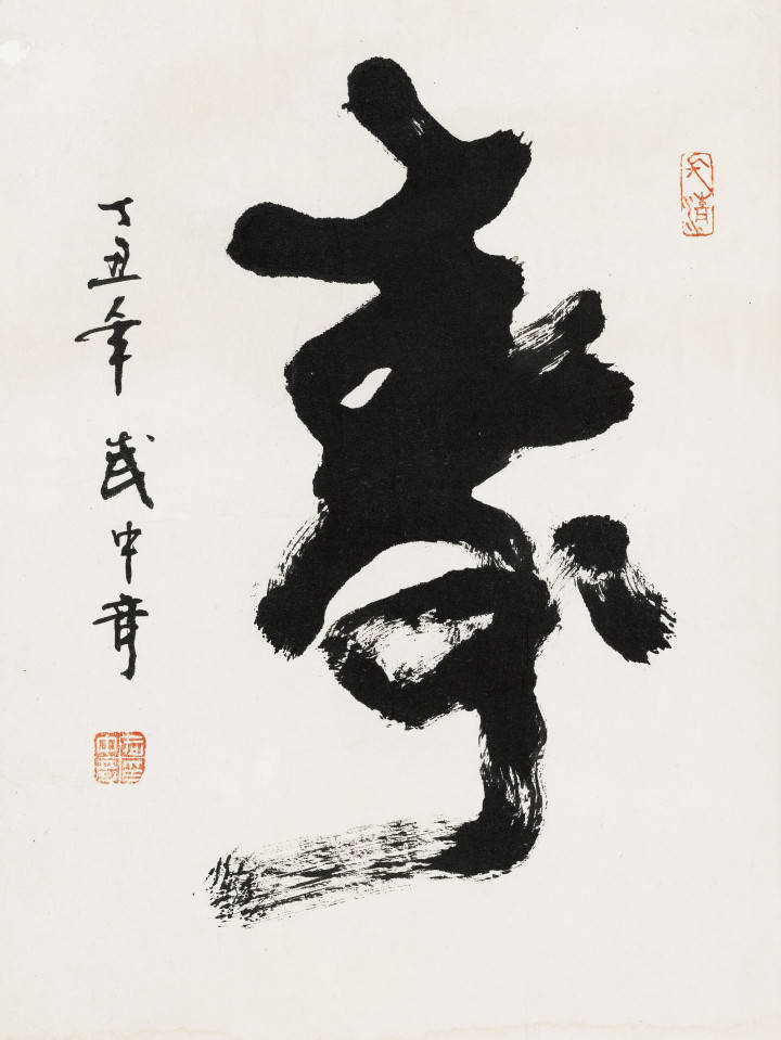 墨萃琳琅中国画家作品展览草书武中奇