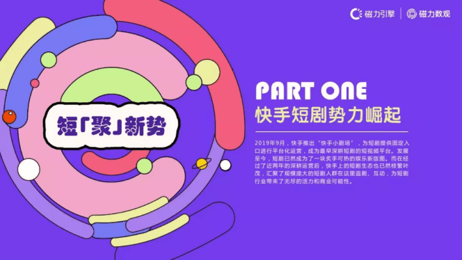 短剧创作，创业者的新选择