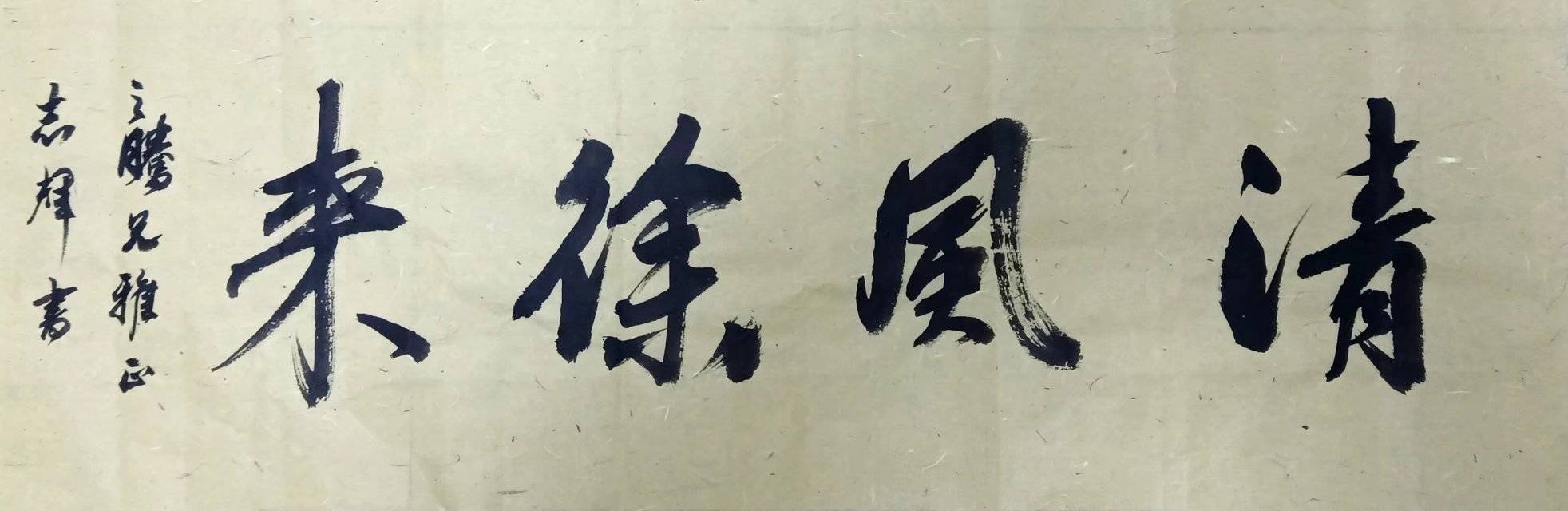 徐之腾|2021｜徐之腾收藏｜书画艺术作品欣赏