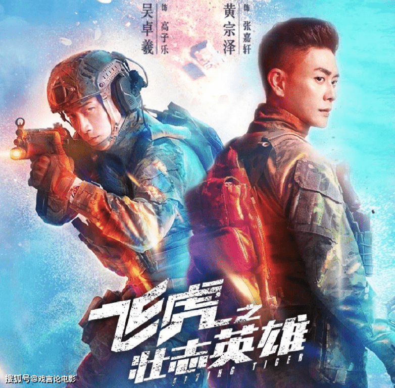 爆款剧《飛虎3》刷爆朋友圈，黄宗泽致敬香港警察，演技成功出圈封面图