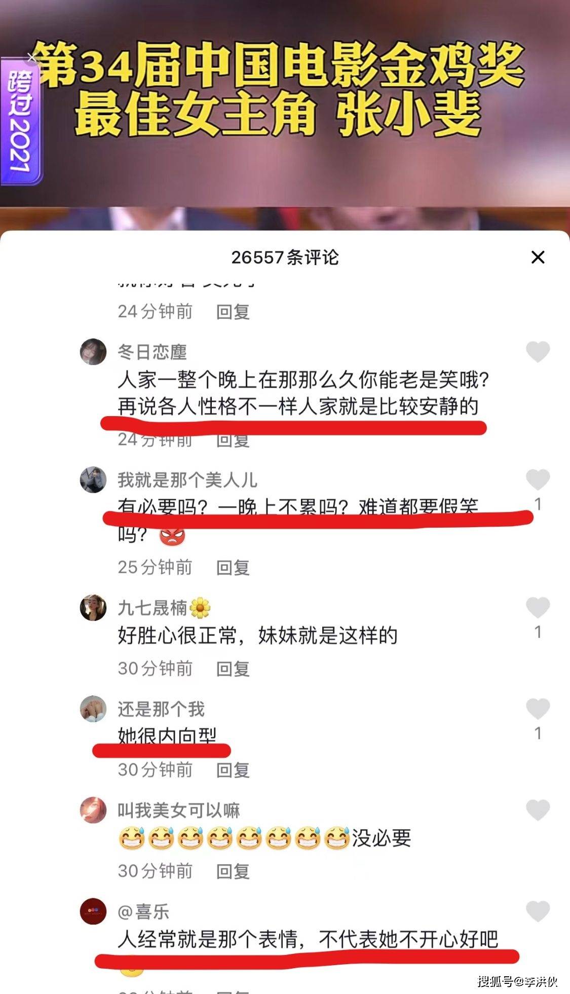 張小斐拿獎後，張子楓錯失影後一臉不高興？網友：她本就很內向 娛樂 第12張