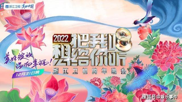 卫视|2022跨年晚会直播在线观看 六台晚会节目单新鲜出炉 央视或成黑马
