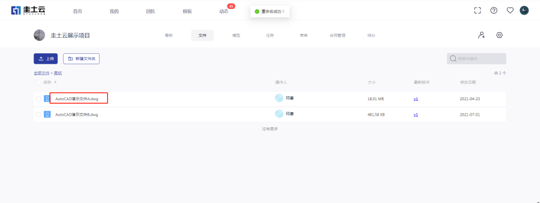 文件|三步解决项目文档同步问题，圭土云客户端重磅上线！