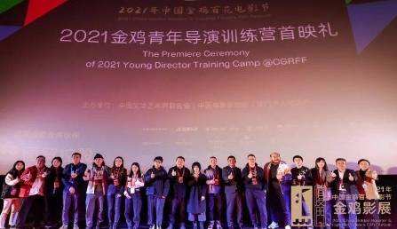 活动|第34届中国电影金鸡奖张艺谋再获奖,青年影人雏鹰展翅