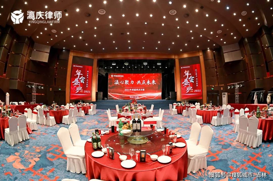 12月30日晚,吉林瀛庆律师事务所2021年"瀛心聚力,共庆未来"主题年会