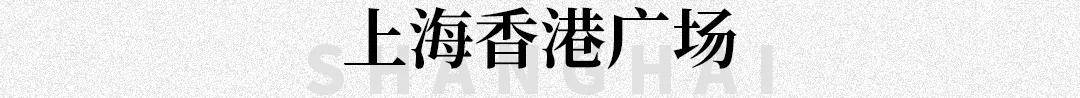 系列魔都潮流风向标更新，唤醒2022时尚力！