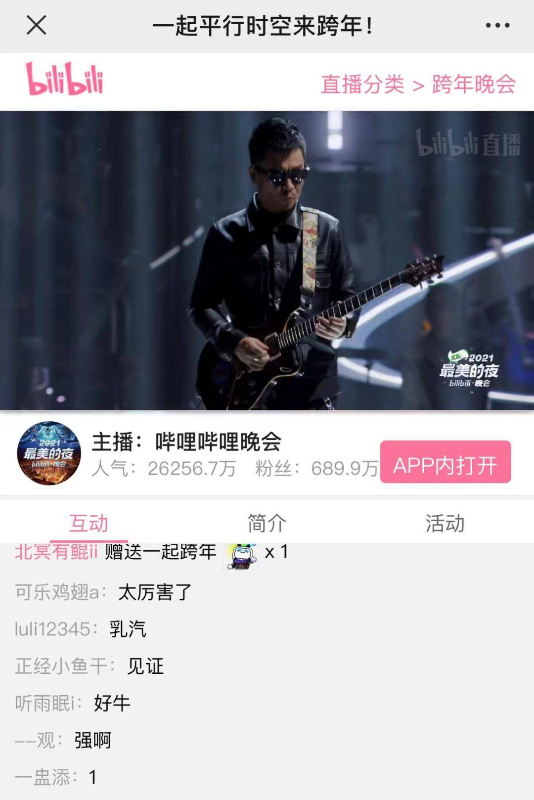 跨年演讲晚会太多，我快焦虑了