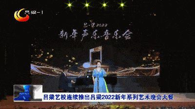 晋剧|吕梁艺校连续推出吕梁2022新年系列艺术晚会大餐