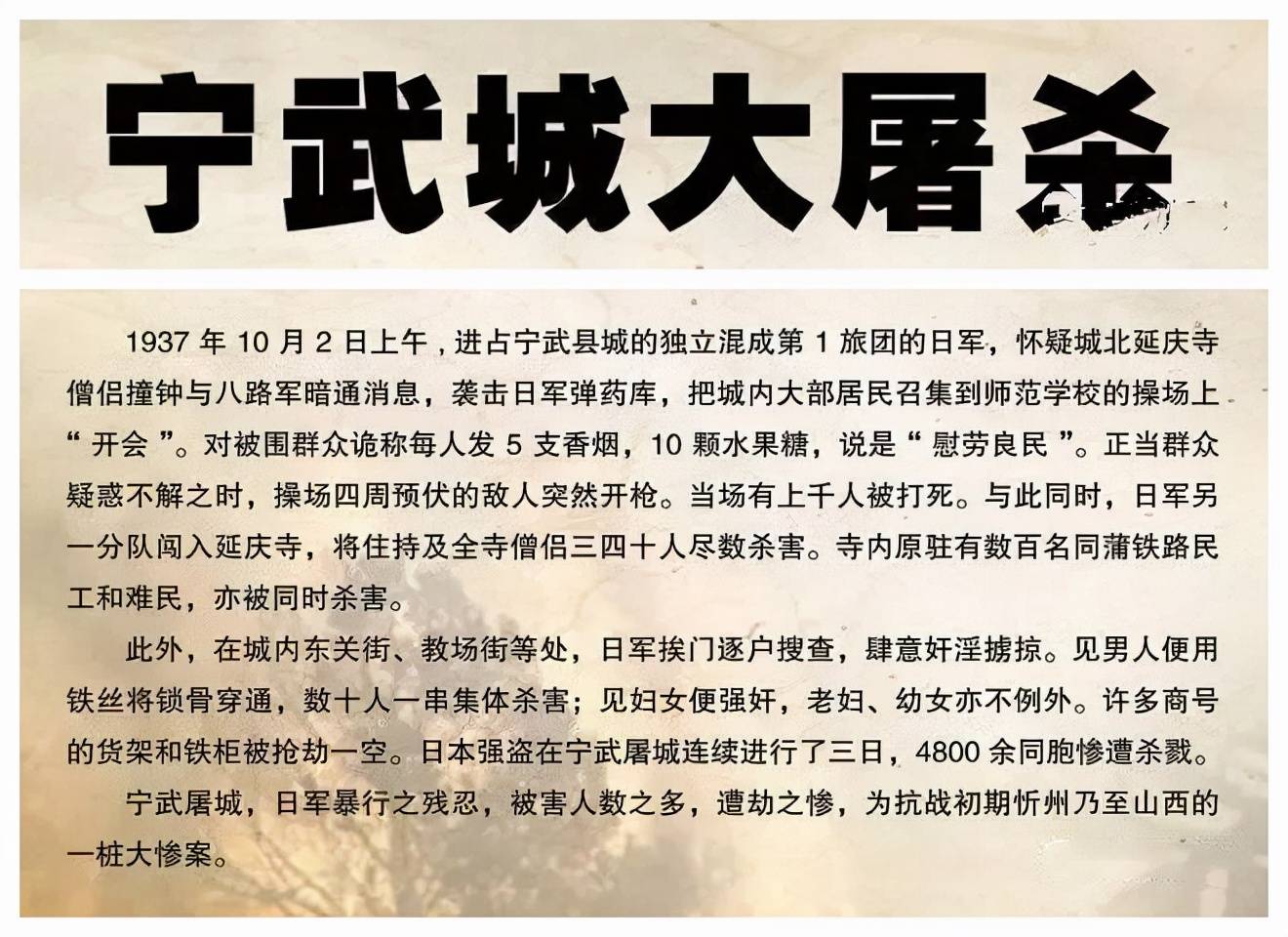 宁武大屠杀日军变态虐杀4800人惨烈场景让八路军不惜代价复仇