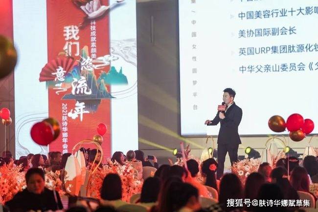 品牌肤诗华娜赋草集2021深圳年会盛典完美落幕！