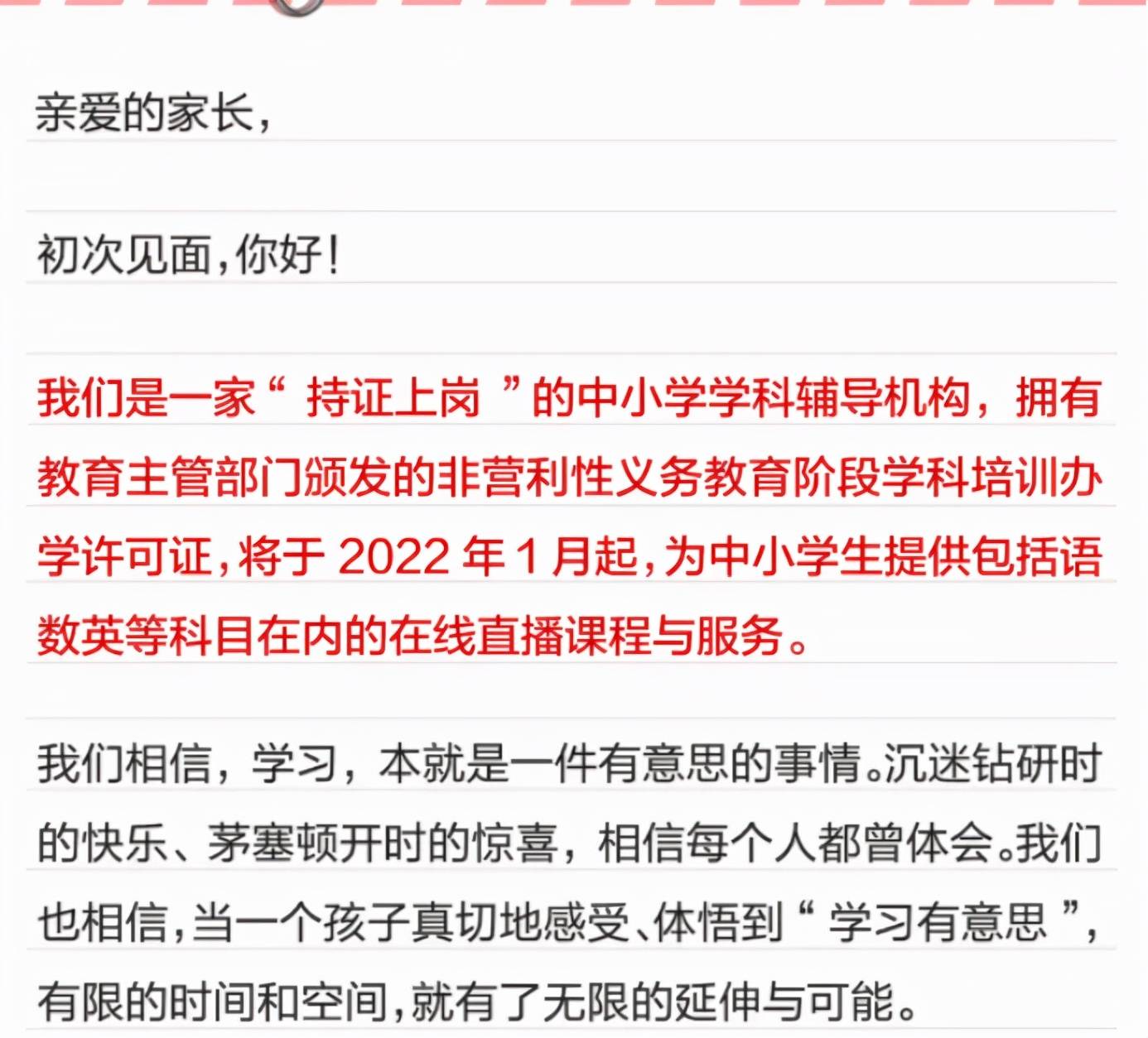 家长|上线2天紧急下架！乐读优课全面整改，此前家长抢课“堪比李佳琦直播间”