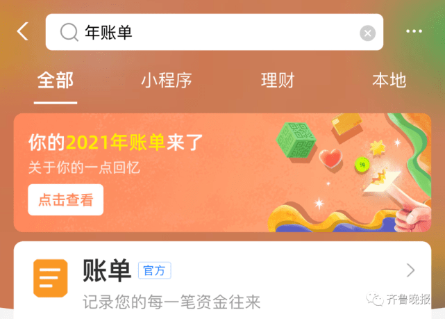 步数|支付宝和微信的年度账单来了！看完又扎心了