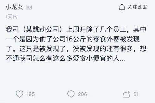 什么|员工偷寄16公斤零食，被公司开除！网友：这公司还招人吗