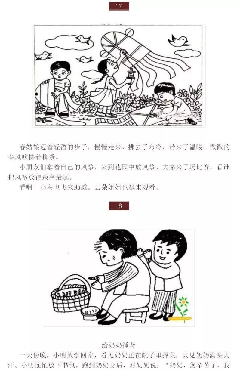 成语素昧平什么_成语故事简笔画(3)