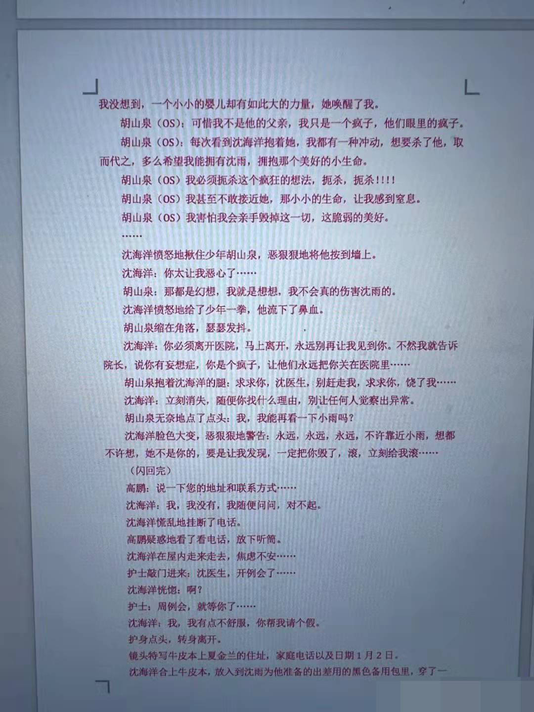 结局|《谁是凶手》放出删减前的部分剧本，三个版本的结局！