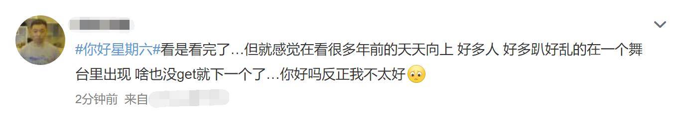 星期六|《你好星期六》开播！收视夺冠口碑却不佳，何炅独自撑场惹人心疼