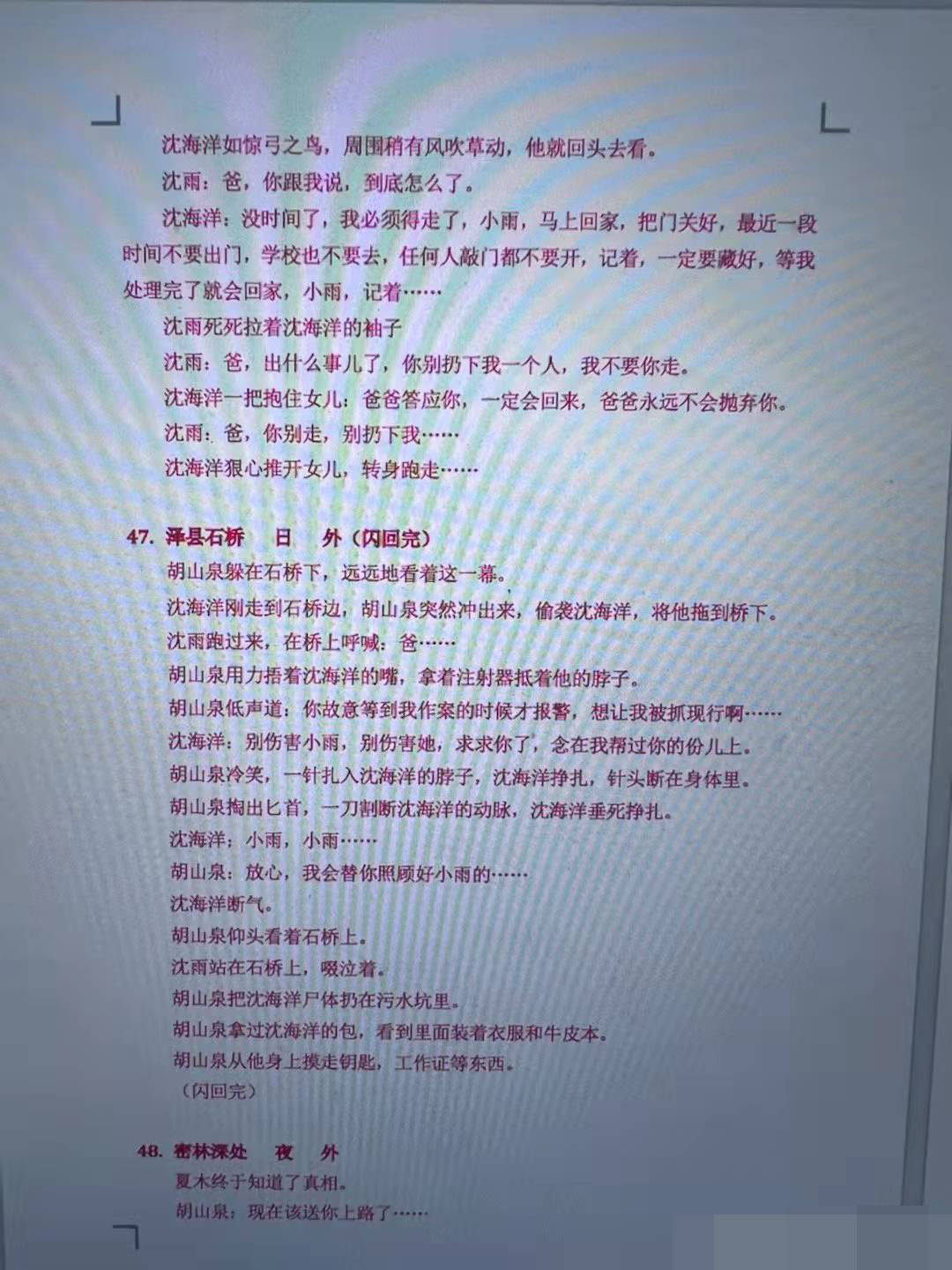 结局|《谁是凶手》放出删减前的部分剧本，三个版本的结局！