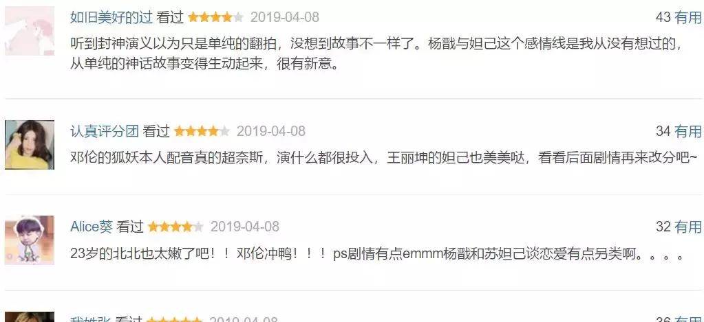用时代审美为经典赋能 新版 封神演义 凭什么能抓住 九千岁 观众 故事 姬为 太阳信息网